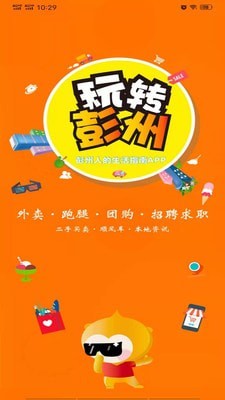 玩转彭州安卓免费版