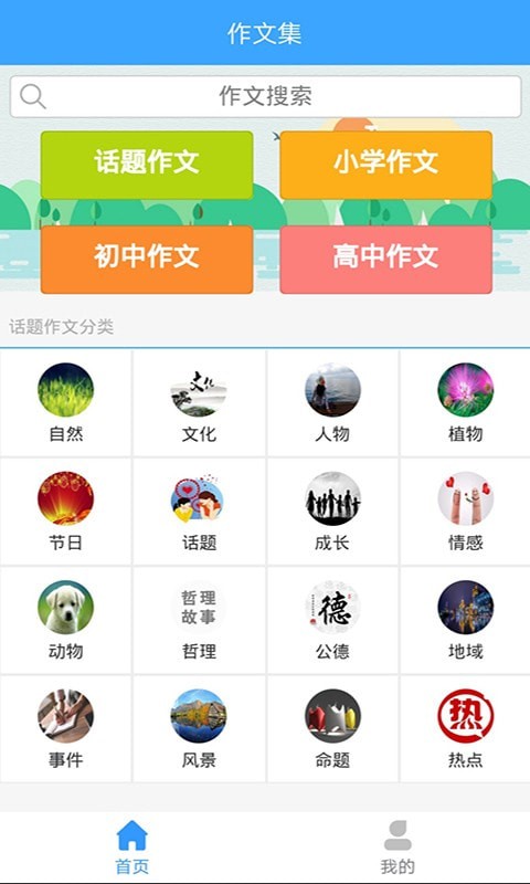 美篇作文无广告版图2