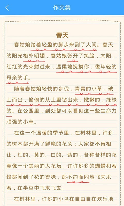 美篇作文无广告版图3
