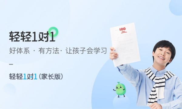 轻轻1对1家长安卓官方版图1