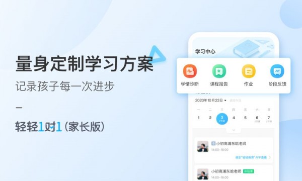 轻轻1对1家长安卓官方版图2