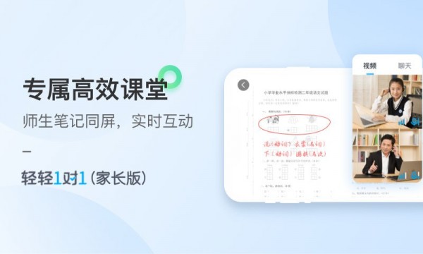轻轻1对1家长安卓官方版图3