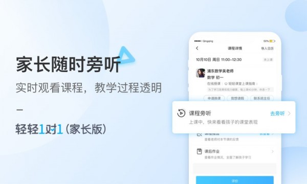 轻轻1对1家长安卓官方版图4