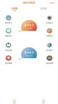 网约车考试助手官方正版图1