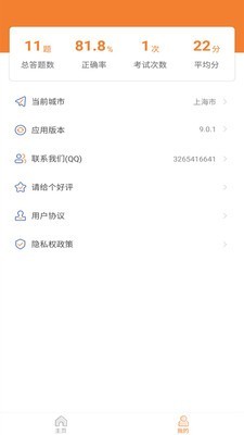 网约车考试助手官方正版图2