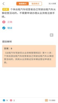 网约车考试助手官方正版图3