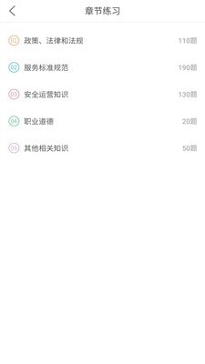 网约车考试助手官方正版图4