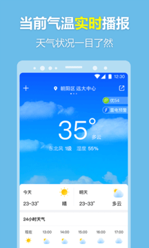 每刻天气免费版