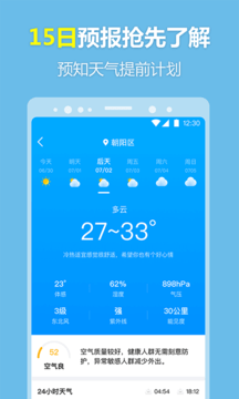 每刻天气免费版