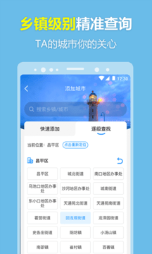每刻天气免费版