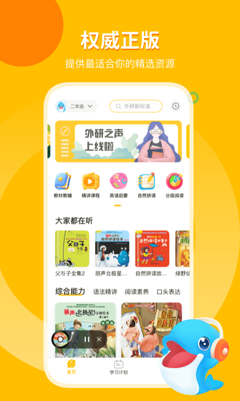 外研之声最新免费版图2