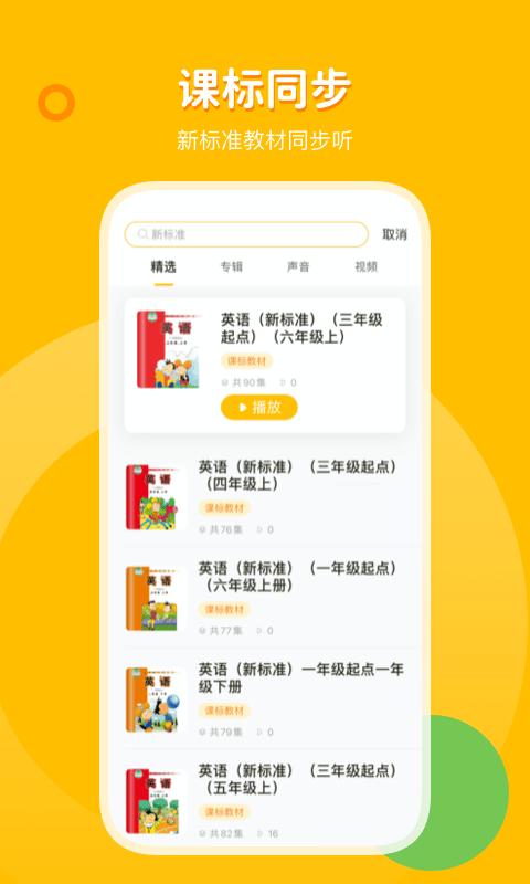 外研之声最新免费版图3