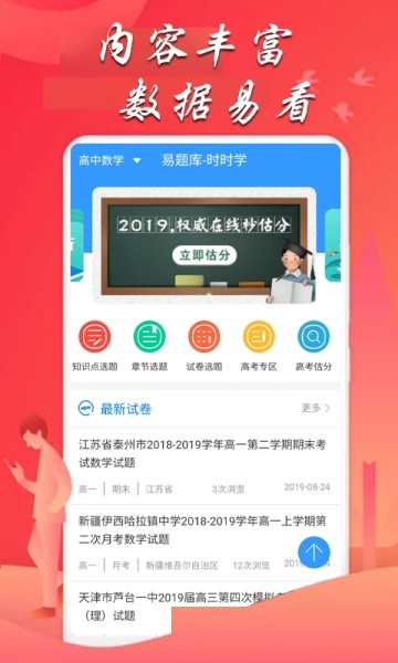 易题库直装版图3