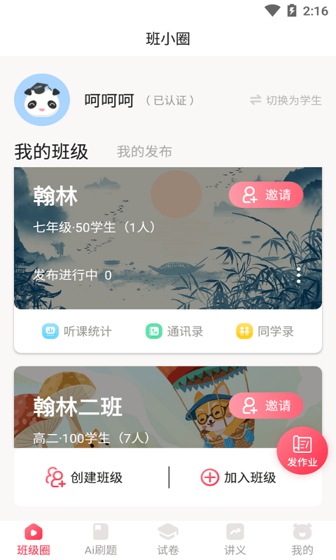 天疆智学免费版图1