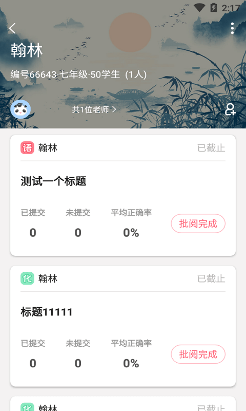 天疆智学免费版图2