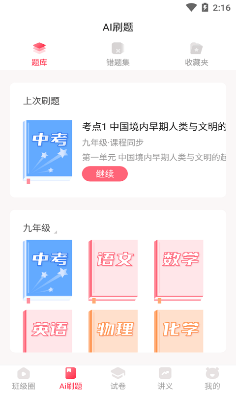 天疆智学免费版图3