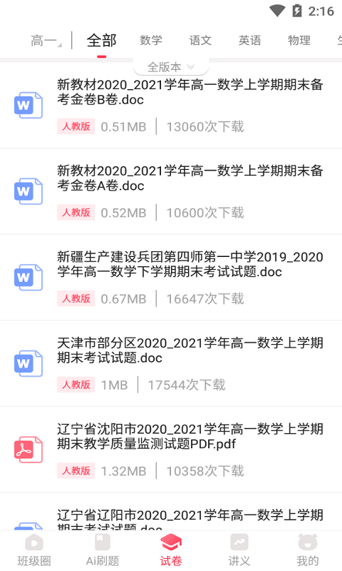 天疆智学免费版图4