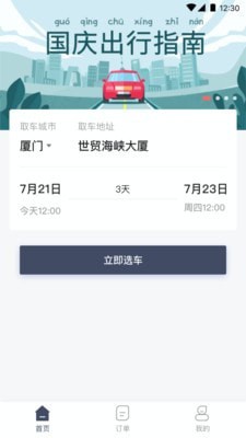 安达租车安卓免费版