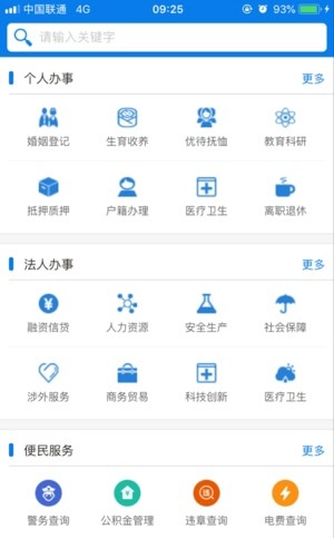 漯河智慧政务手机免费版