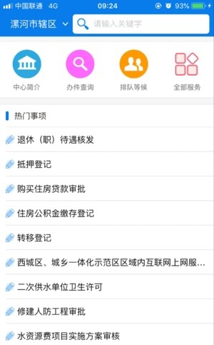 漯河智慧政务手机免费版