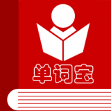 英语四级单词宝直装版