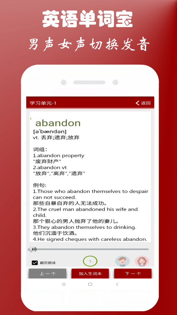 英语四级单词宝直装版图1