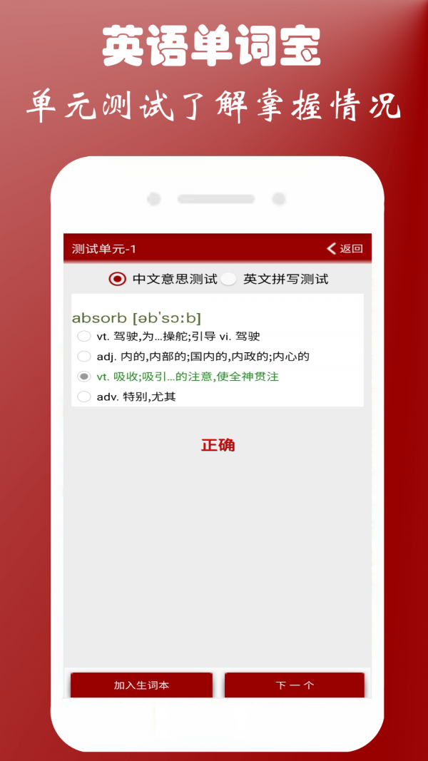 英语四级单词宝直装版图2
