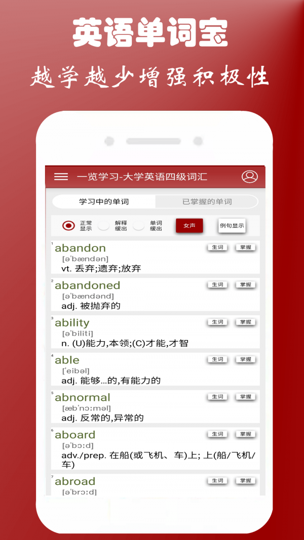 英语四级单词宝直装版图3
