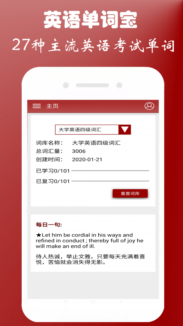 英语四级单词宝直装版图4