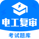电工复审考试题库官方正版