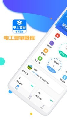 电工复审考试题库官方正版图1