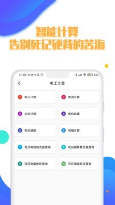 电工复审考试题库官方正版图3