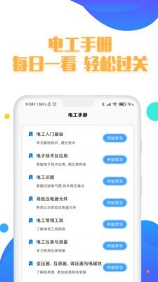 电工复审考试题库官方正版图4