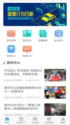 交通护驾官方正版图1