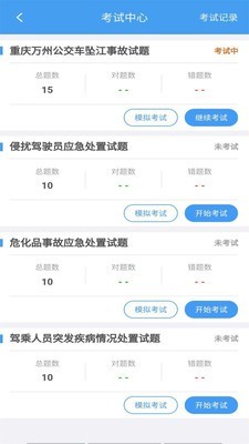 交通护驾官方正版图2