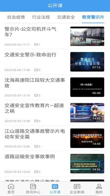 交通护驾官方正版图3