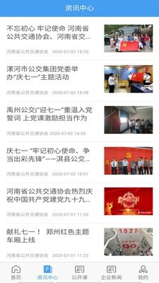 交通护驾官方正版图4