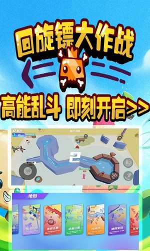 回旋镖大作战(2)