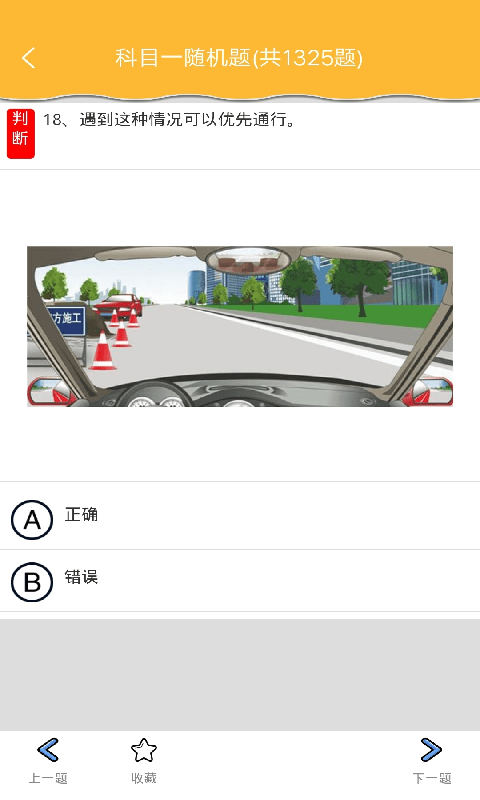 易通驾照免费原版图2