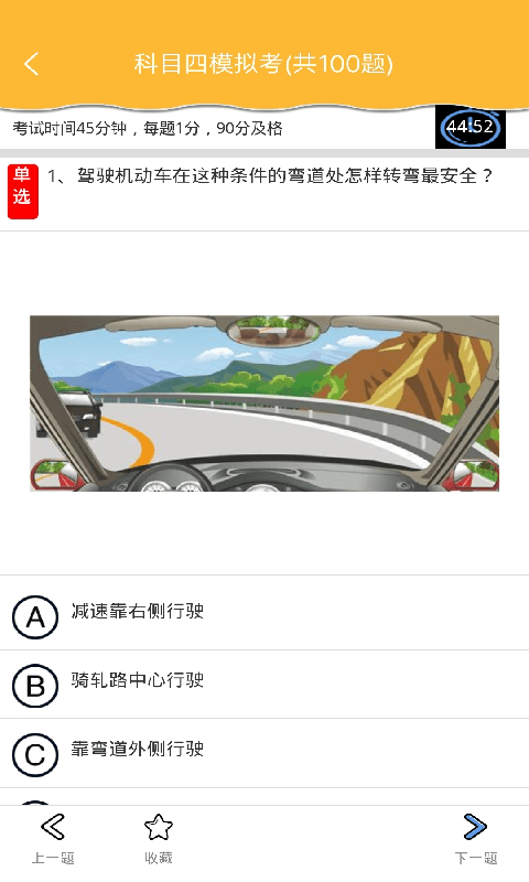 易通驾照免费原版图3