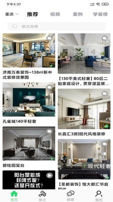 装酷装修免费版