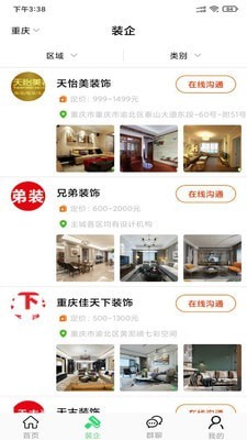 装酷装修免费版