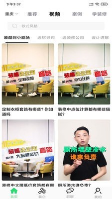 装酷装修免费版