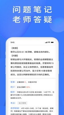 上学吧题库最新版图5