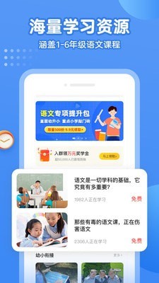 小学语文名师课堂最新免费版图1
