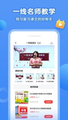 小学语文名师课堂最新免费版图3
