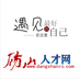 砀山人才网免费原版