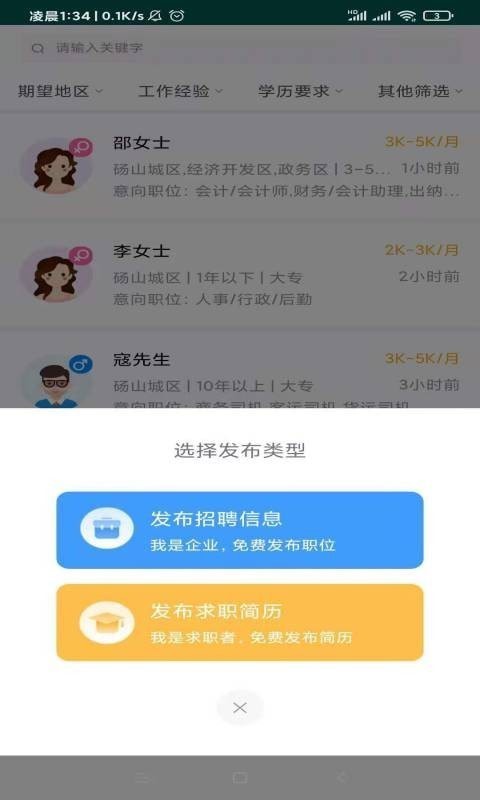 砀山人才网免费原版