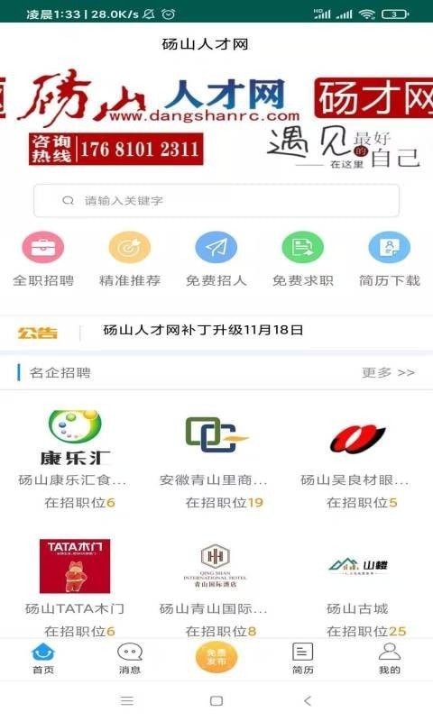 砀山人才网免费原版