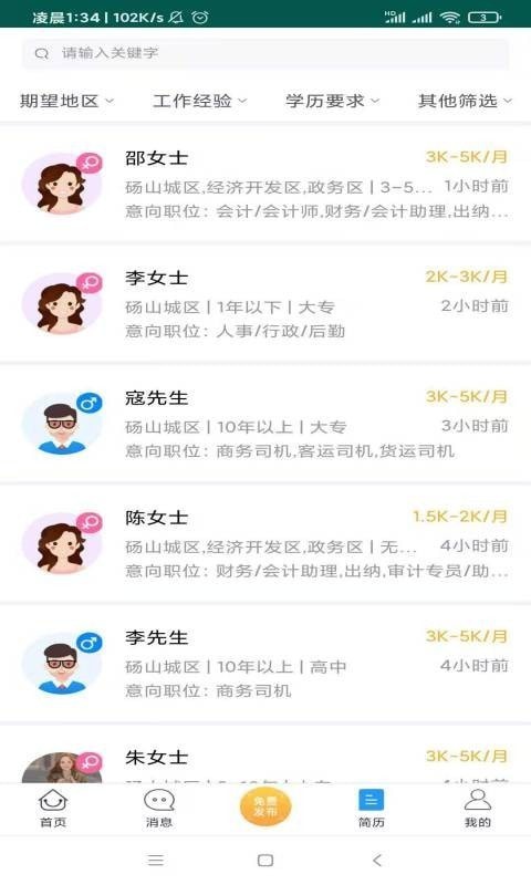 砀山人才网免费原版
